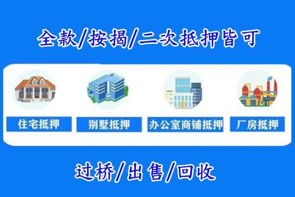 石家庄井陉县房产抵押